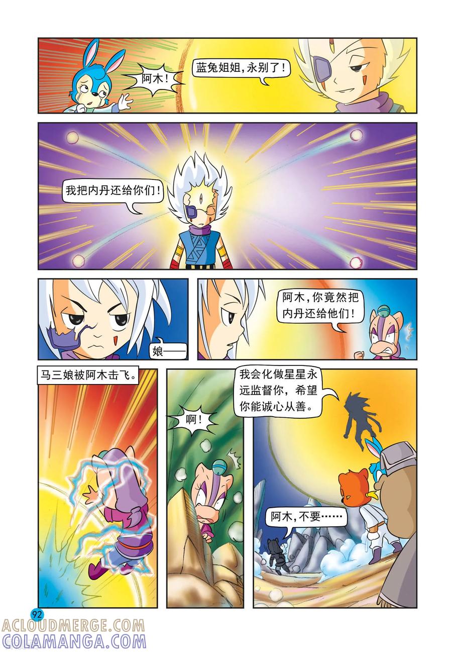 最终话阿木星-虹猫蓝兔与阿木星-虹猫蓝兔（第17张）