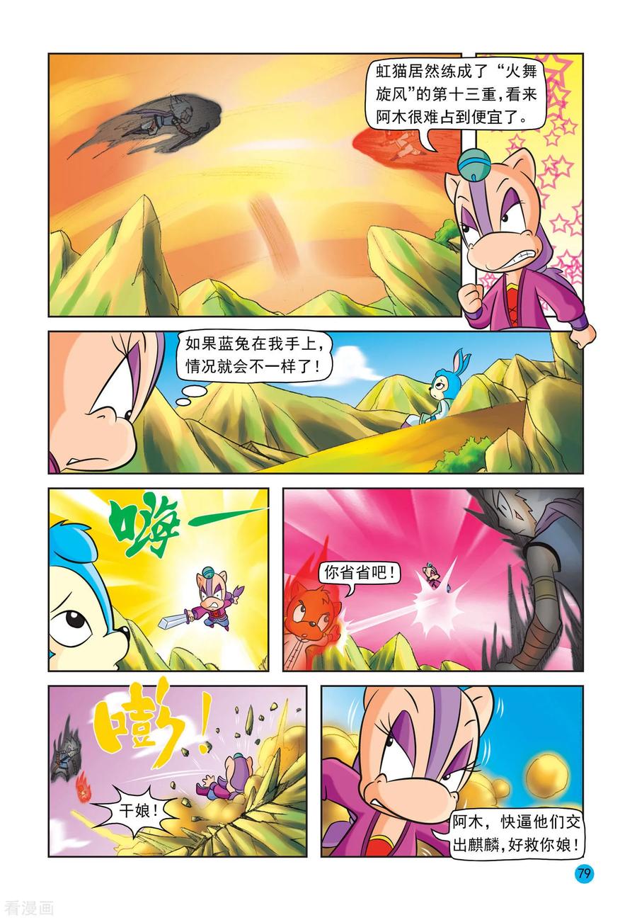 最终话阿木星-虹猫蓝兔与阿木星-虹猫蓝兔（第4张）