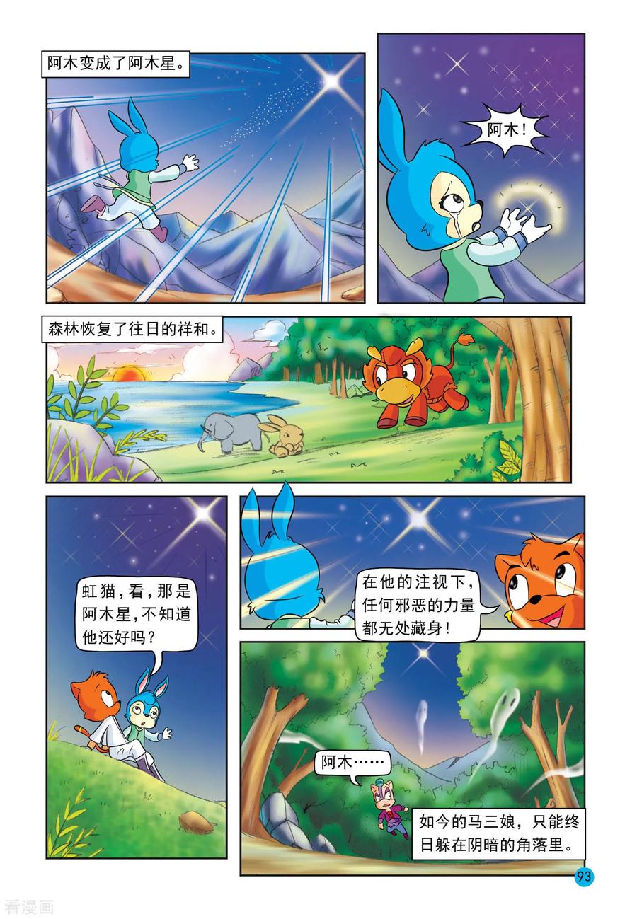 最终话阿木星-虹猫蓝兔与阿木星-虹猫蓝兔（第18张）