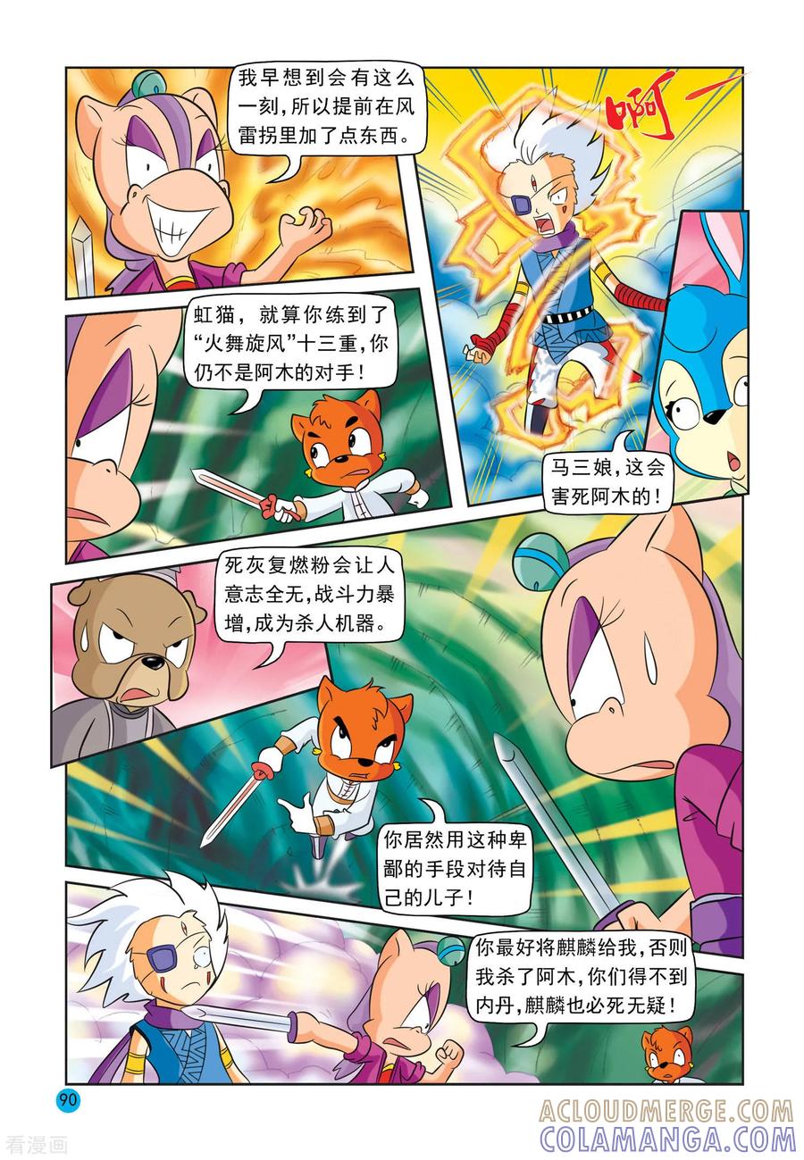 最终话阿木星-虹猫蓝兔与阿木星-虹猫蓝兔（第15张）