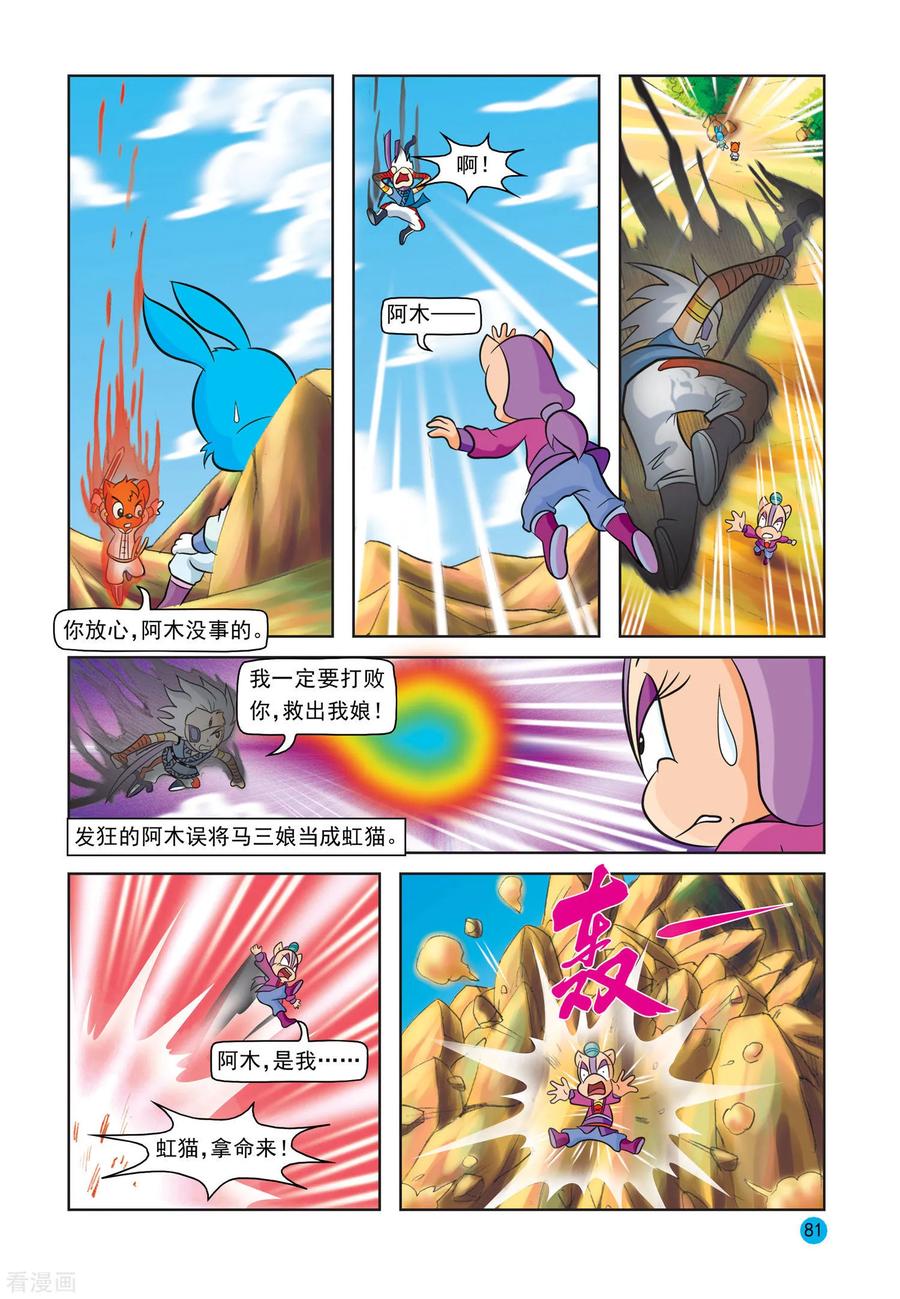 最终话阿木星-虹猫蓝兔与阿木星-虹猫蓝兔（第6张）