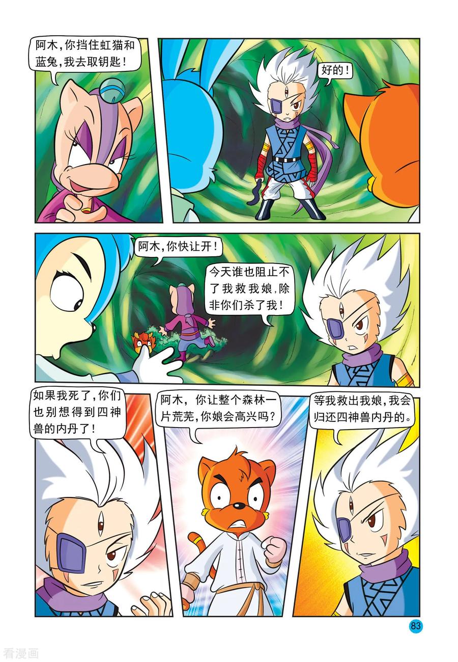最终话阿木星-虹猫蓝兔与阿木星-虹猫蓝兔（第8张）