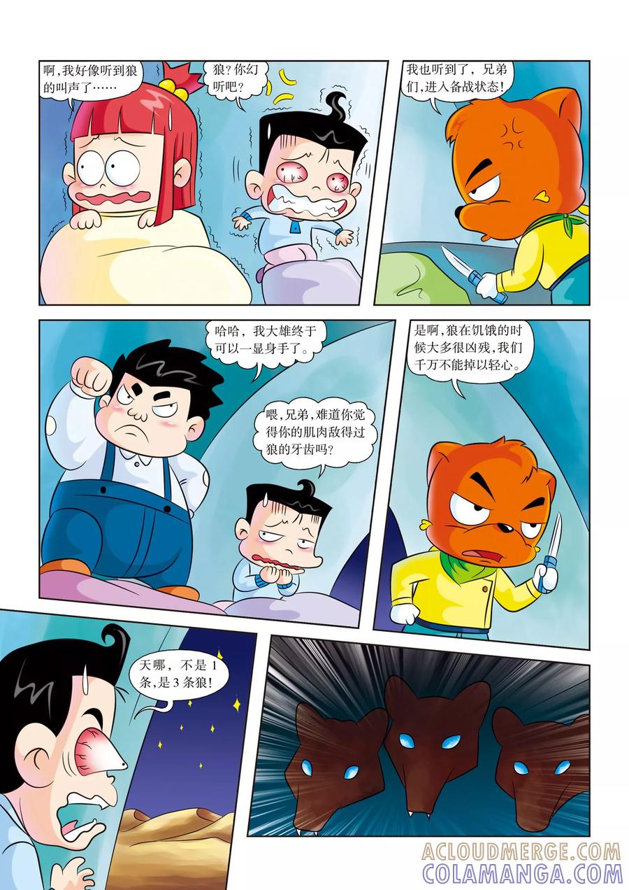 第4话惊险一夜-虹猫蓝兔漫画科学探险之罗布泊历险记-虹猫蓝兔（第4张）