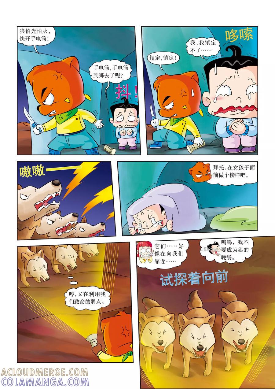 第4话惊险一夜-虹猫蓝兔漫画科学探险之罗布泊历险记-虹猫蓝兔（第5张）