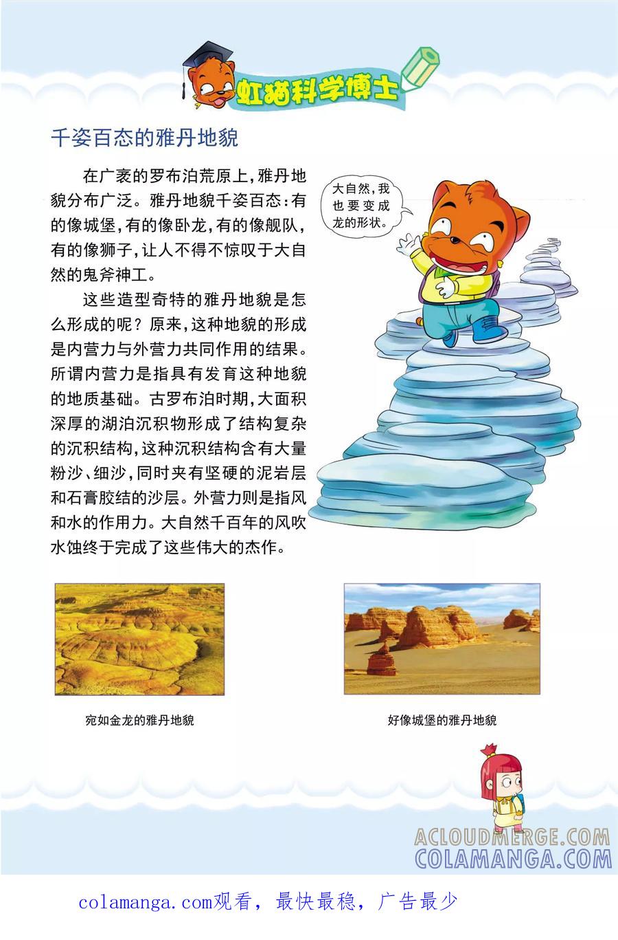 第5话神奇的沙漠之景-虹猫蓝兔漫画科学探险之罗布泊历险记-虹猫蓝兔（第8张）