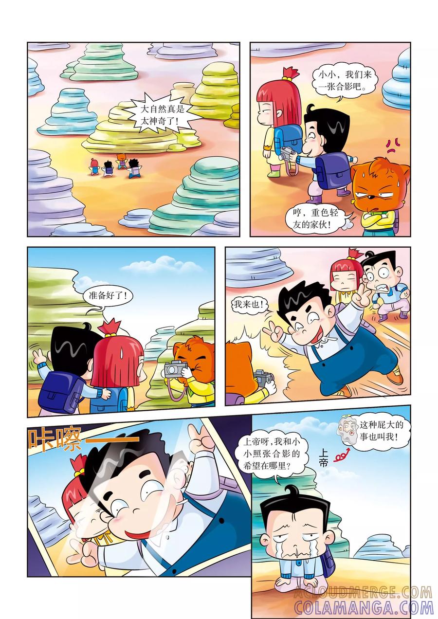 第5话神奇的沙漠之景-虹猫蓝兔漫画科学探险之罗布泊历险记-虹猫蓝兔（第5张）