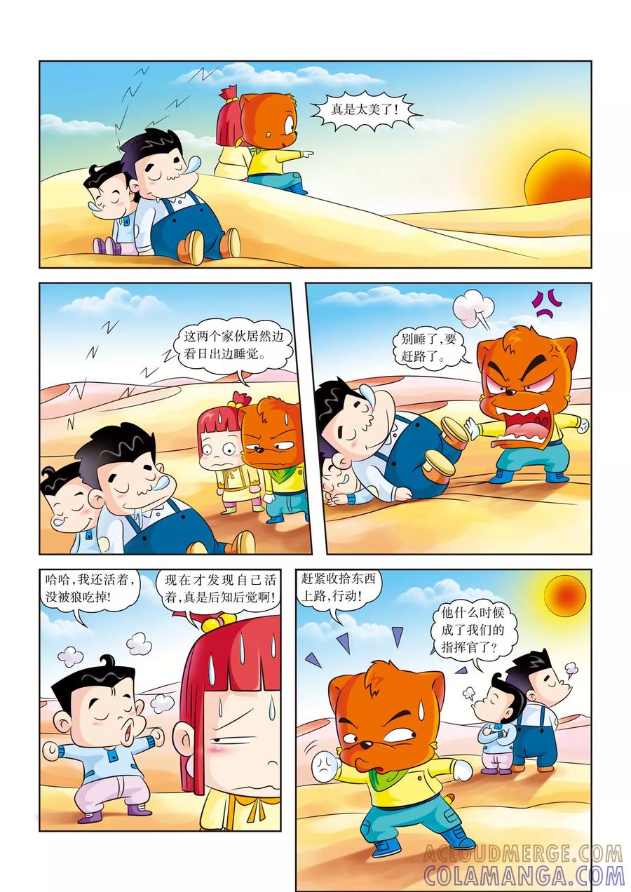 第5话神奇的沙漠之景-虹猫蓝兔漫画科学探险之罗布泊历险记-虹猫蓝兔（第2张）