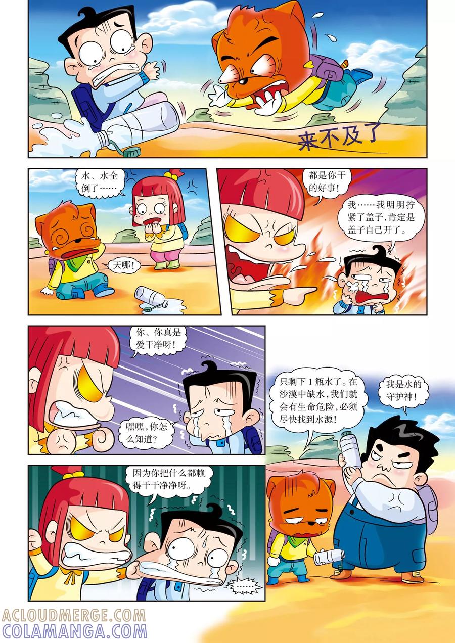 第6话水！水！水！-虹猫蓝兔漫画科学探险之罗布泊历险记-虹猫蓝兔（第2张）