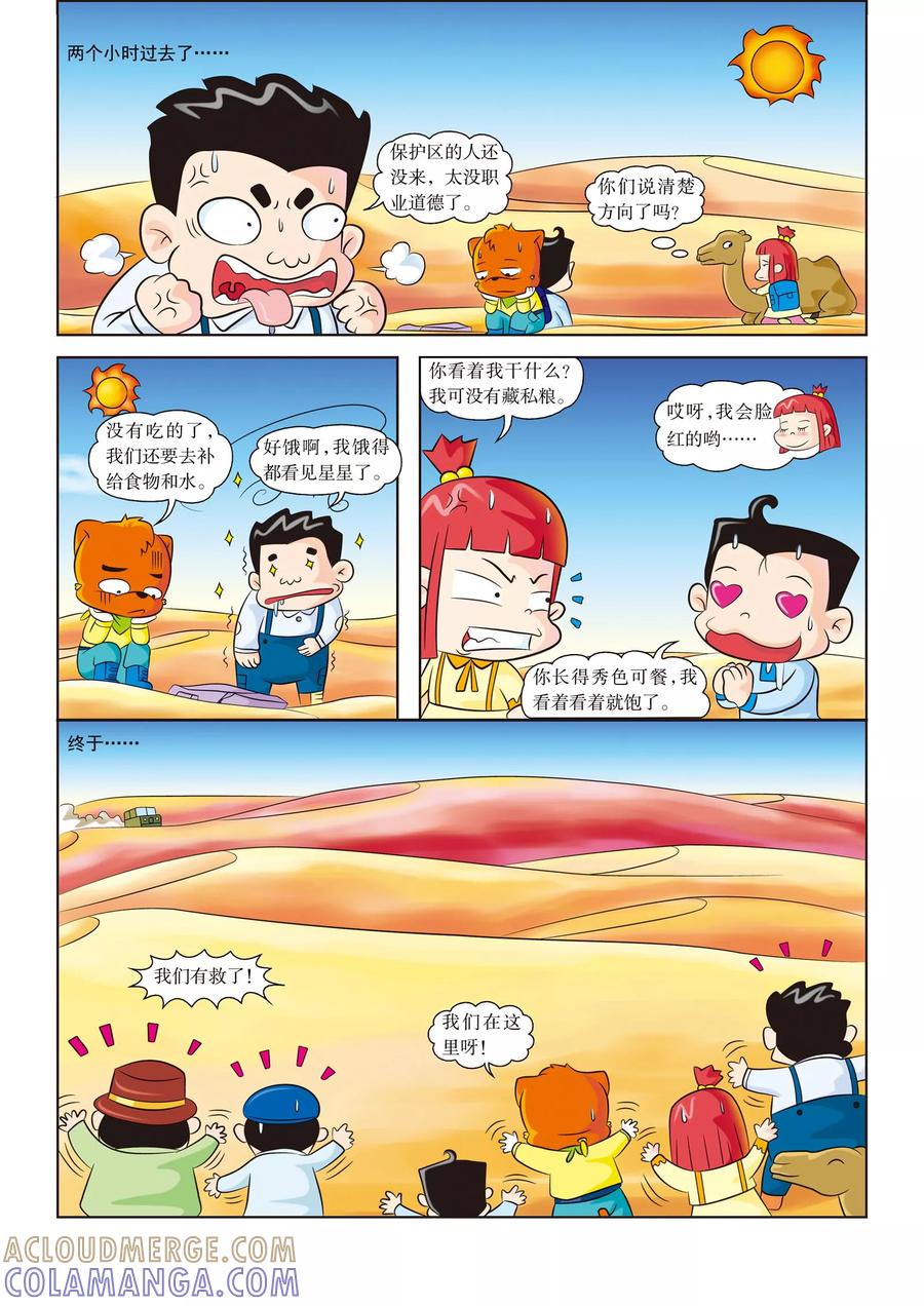 第7话解救野骆驼-虹猫蓝兔漫画科学探险之罗布泊历险记-虹猫蓝兔（第7张）