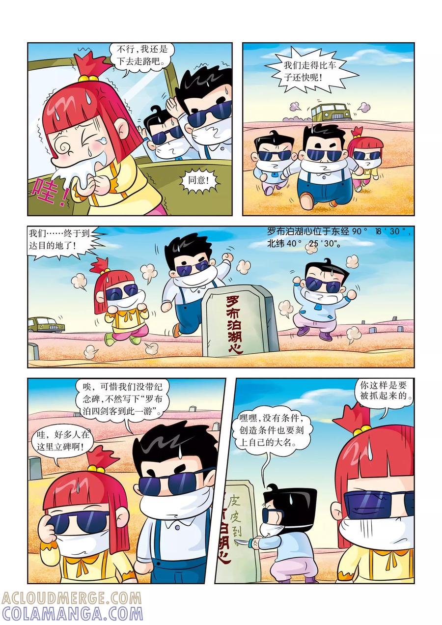 第8话人虫大战-虹猫蓝兔漫画科学探险之罗布泊历险记-虹猫蓝兔（第3张）