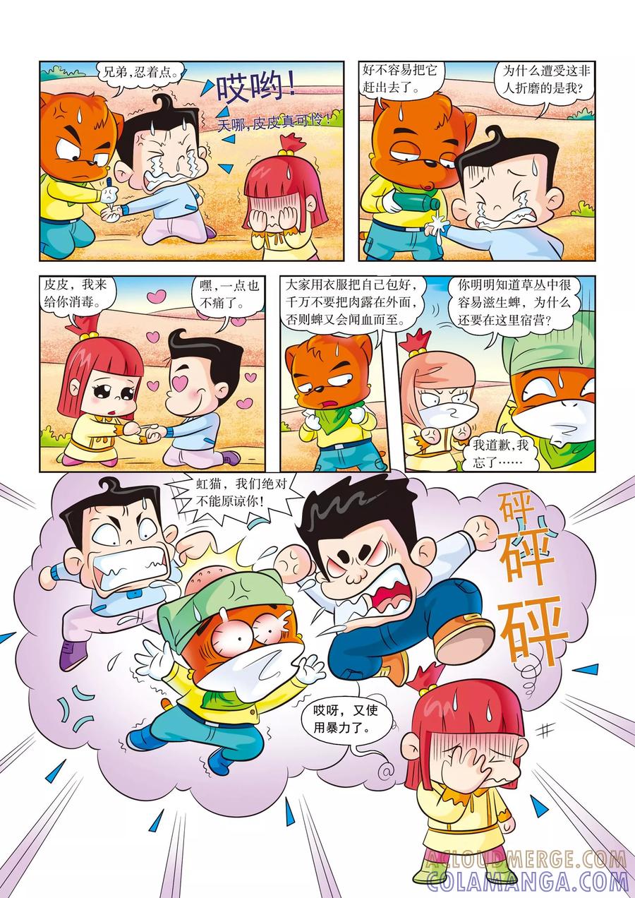 第8话人虫大战-虹猫蓝兔漫画科学探险之罗布泊历险记-虹猫蓝兔（第7张）