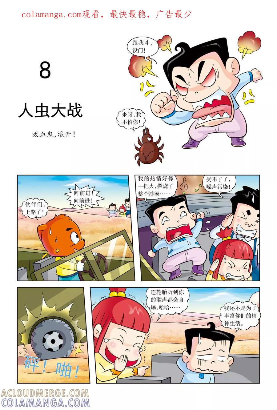 第8话人虫大战-虹猫蓝兔漫画科学探险之罗布泊历险记-虹猫蓝兔（第1张）