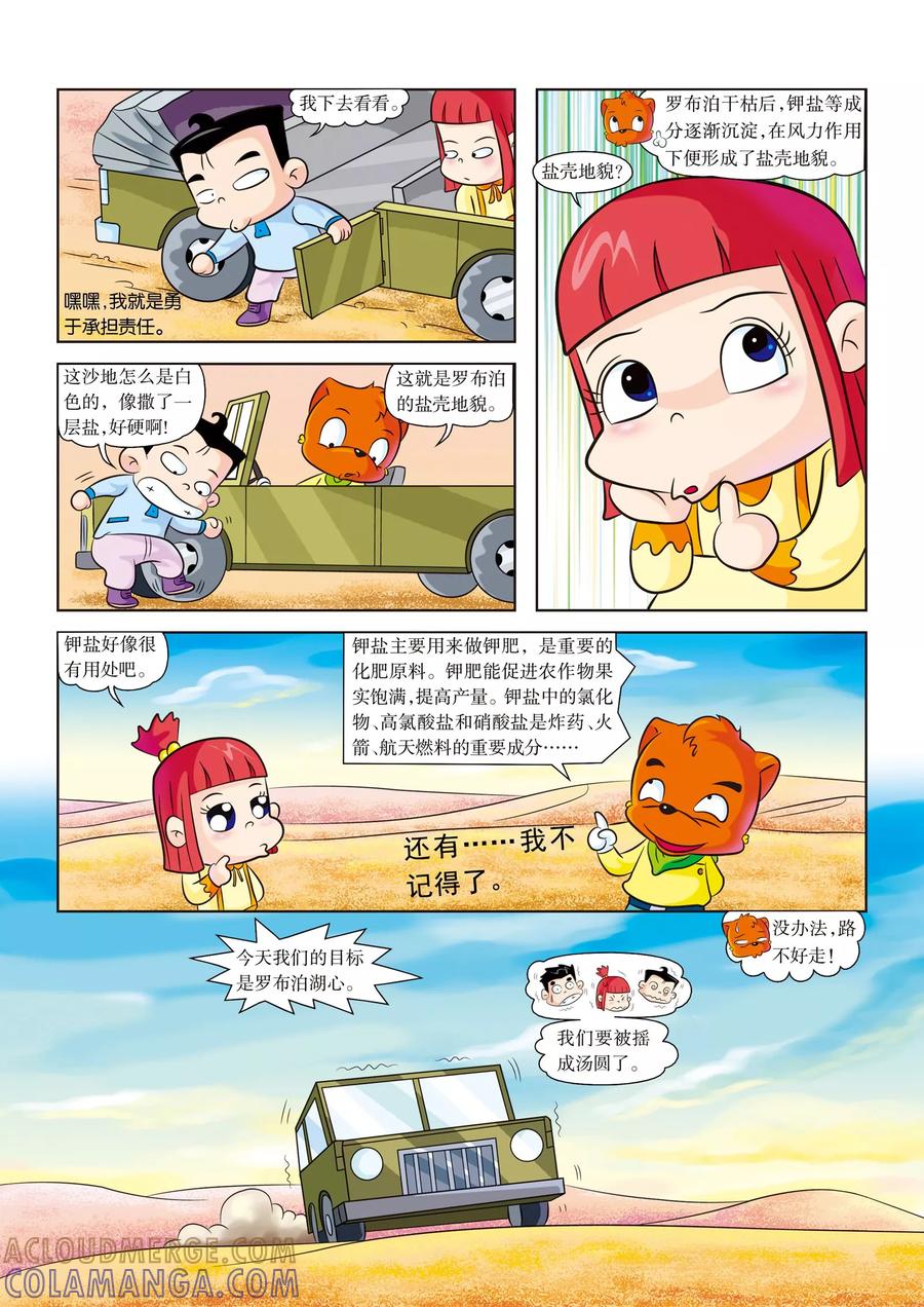 第8话人虫大战-虹猫蓝兔漫画科学探险之罗布泊历险记-虹猫蓝兔（第2张）