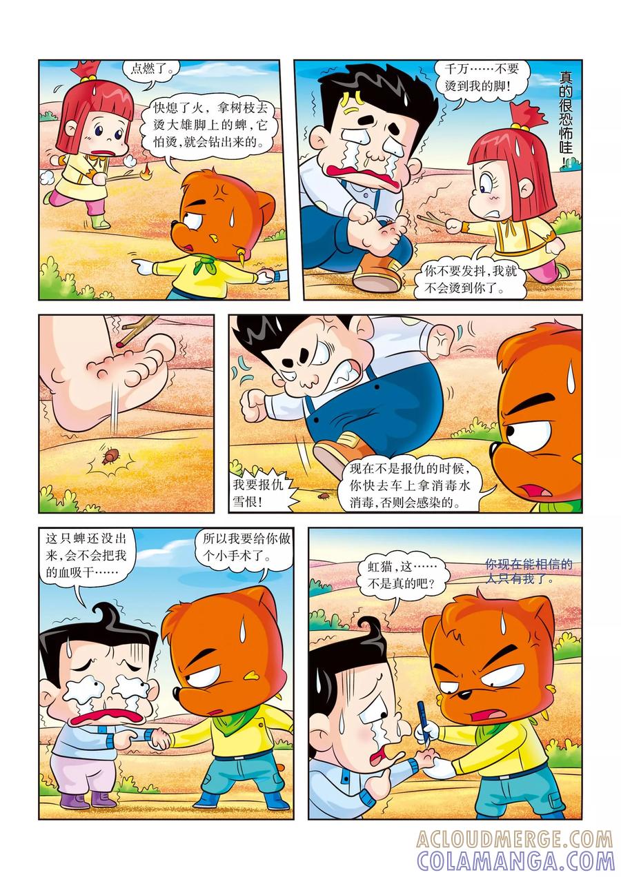 第8话人虫大战-虹猫蓝兔漫画科学探险之罗布泊历险记-虹猫蓝兔（第6张）