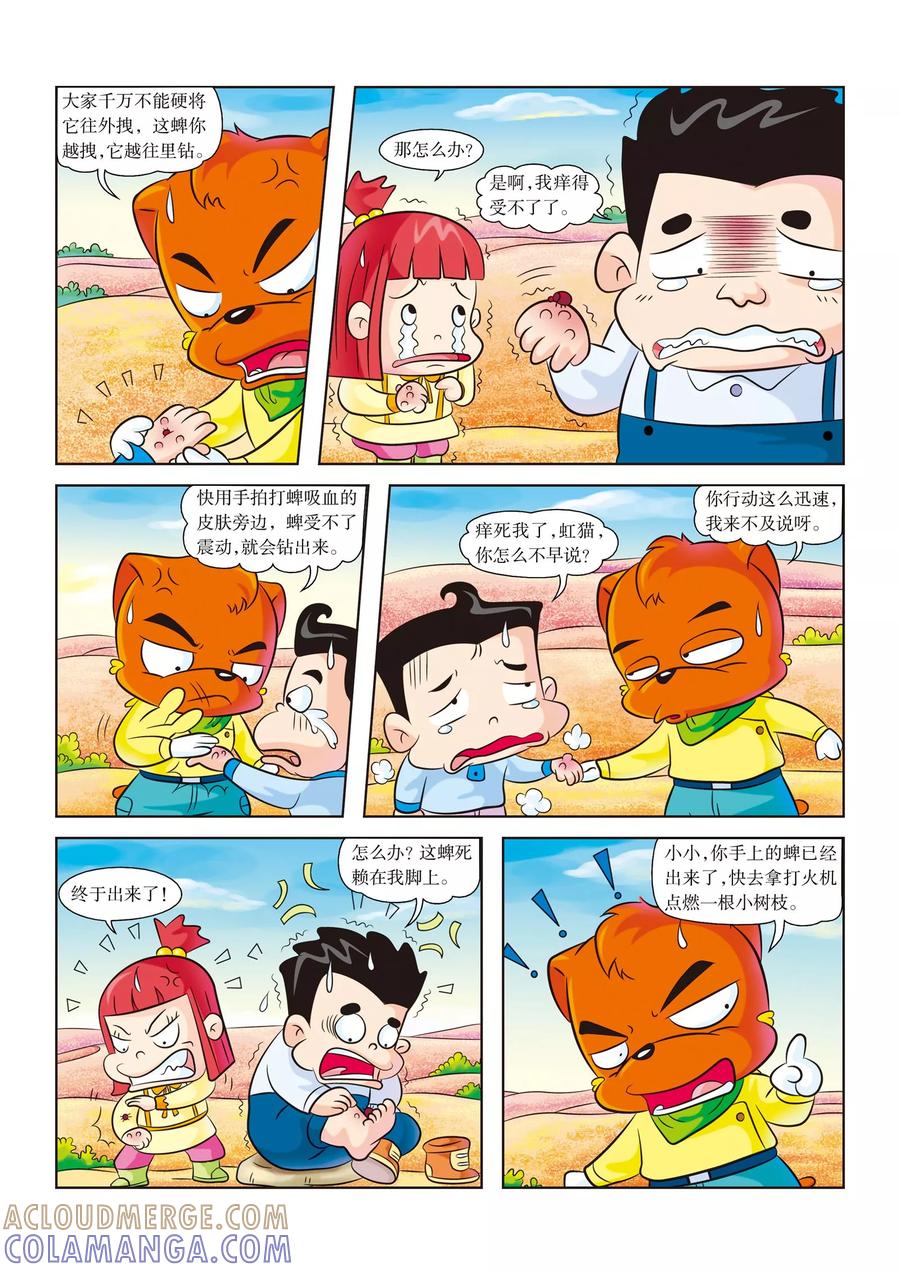 第8话人虫大战-虹猫蓝兔漫画科学探险之罗布泊历险记-虹猫蓝兔（第5张）