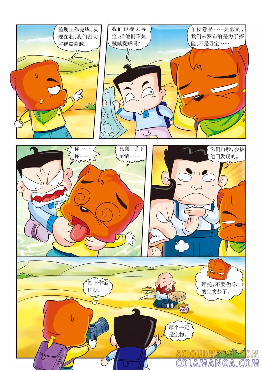 第9话遭遇盗墓贼-虹猫蓝兔漫画科学探险之罗布泊历险记-虹猫蓝兔（第6张）