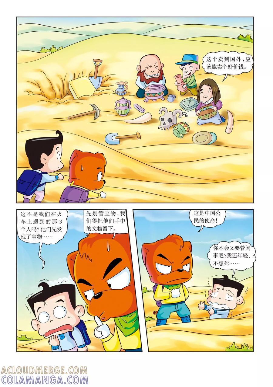 第9话遭遇盗墓贼-虹猫蓝兔漫画科学探险之罗布泊历险记-虹猫蓝兔（第4张）