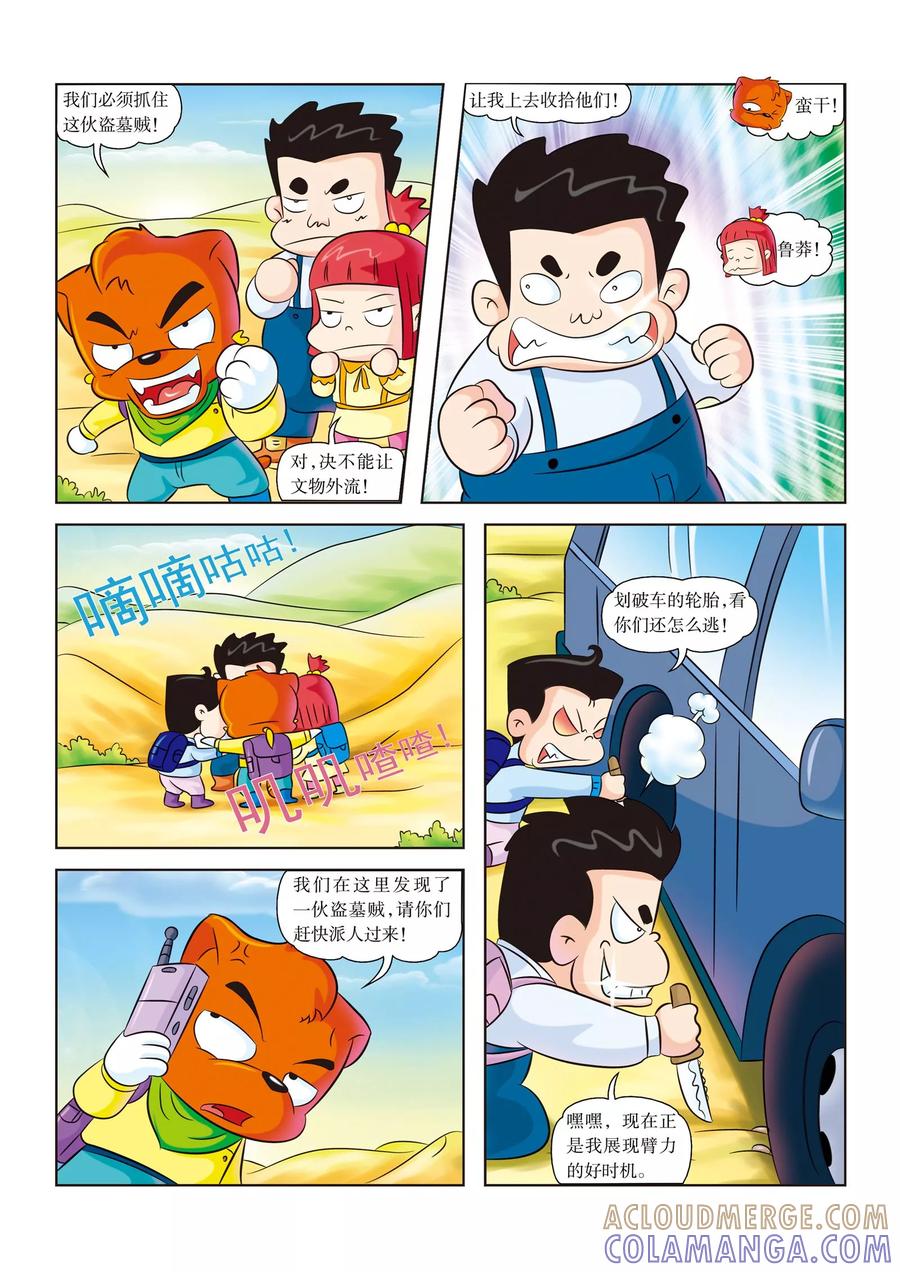 第9话遭遇盗墓贼-虹猫蓝兔漫画科学探险之罗布泊历险记-虹猫蓝兔（第5张）
