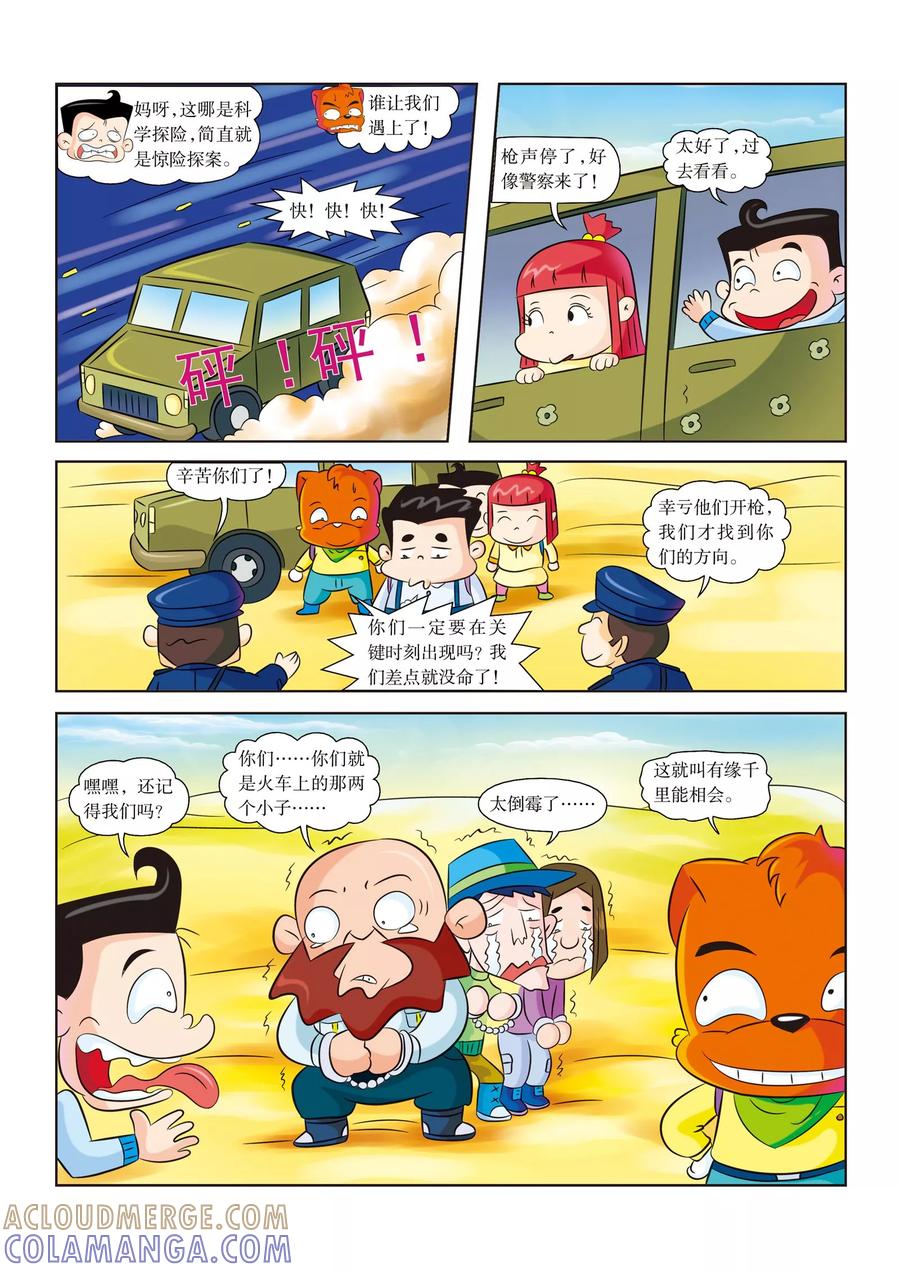 第9话遭遇盗墓贼-虹猫蓝兔漫画科学探险之罗布泊历险记-虹猫蓝兔（第9张）