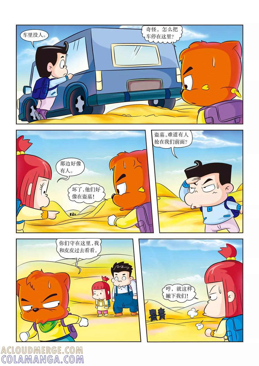 第9话遭遇盗墓贼-虹猫蓝兔漫画科学探险之罗布泊历险记-虹猫蓝兔（第3张）