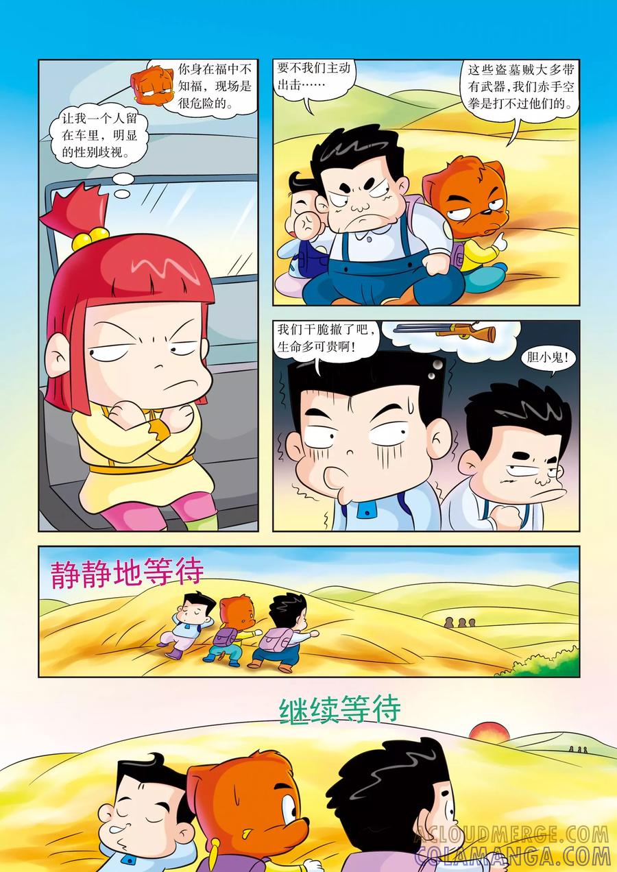 第9话遭遇盗墓贼-虹猫蓝兔漫画科学探险之罗布泊历险记-虹猫蓝兔（第7张）