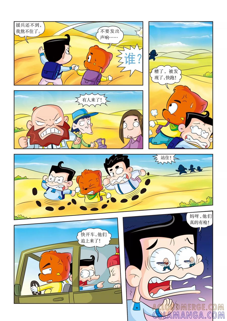 第9话遭遇盗墓贼-虹猫蓝兔漫画科学探险之罗布泊历险记-虹猫蓝兔（第8张）