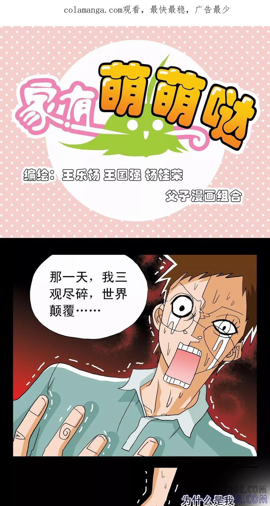 第1话-家有萌萌哒-可米酷（第1张）