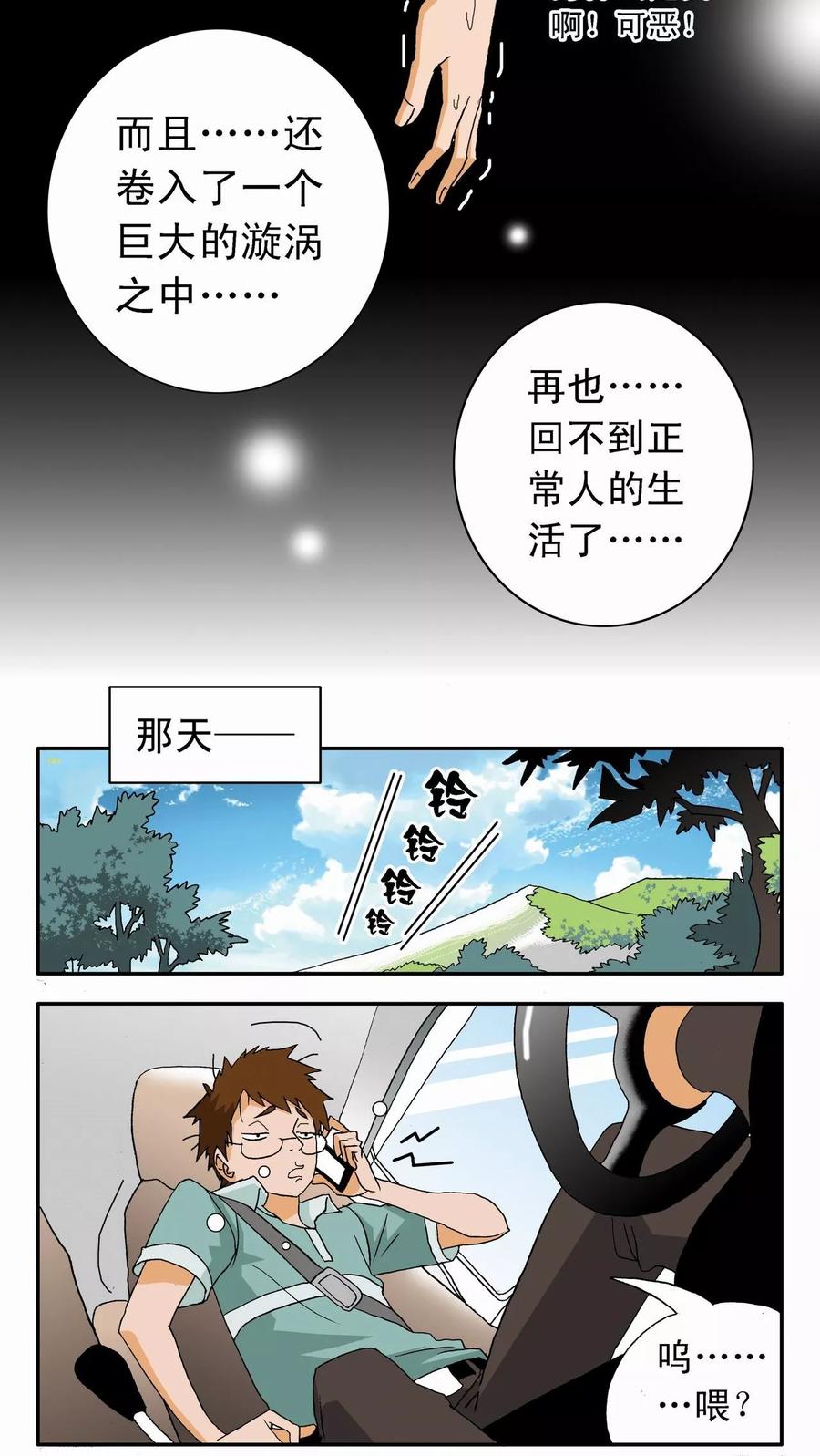 第1话-家有萌萌哒-可米酷（第2张）