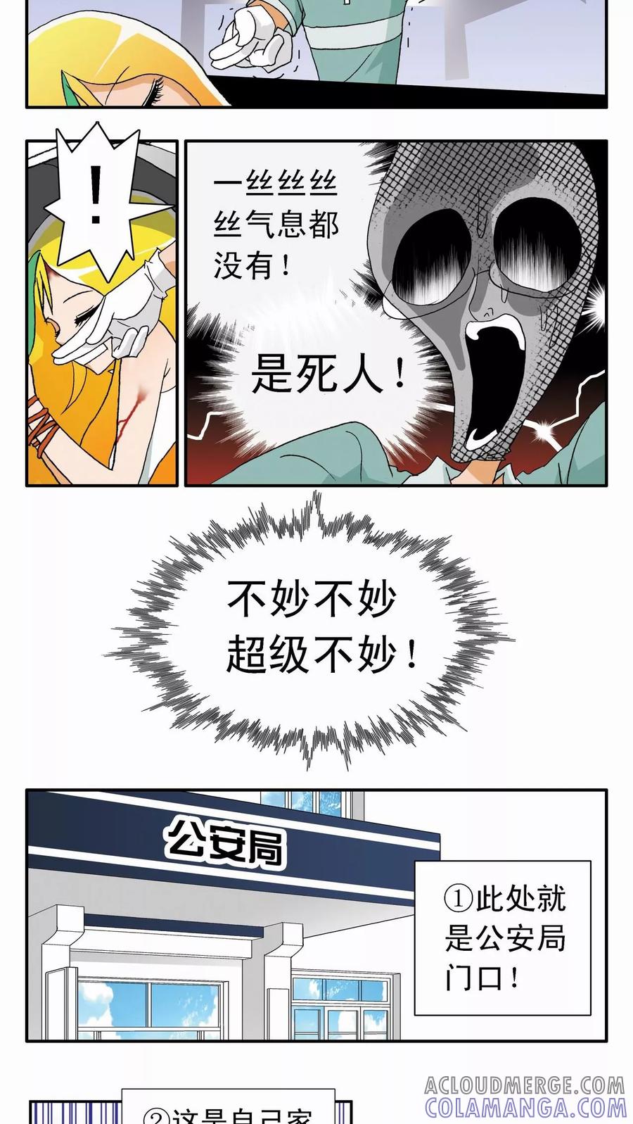 第1话-家有萌萌哒-可米酷（第9张）