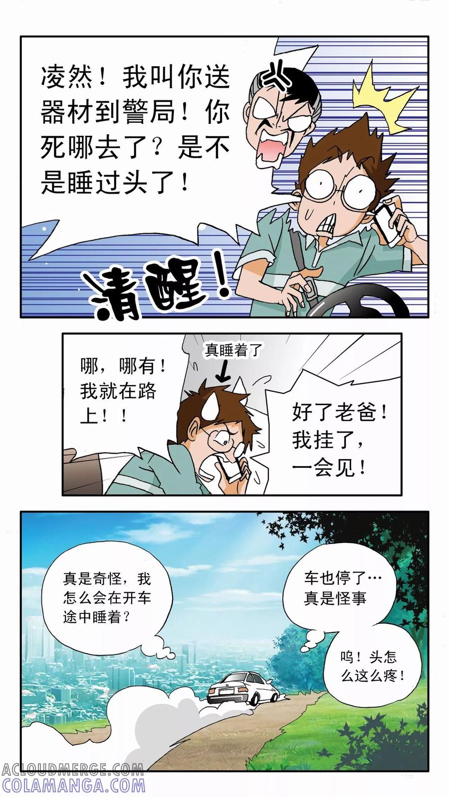第1话-家有萌萌哒-可米酷（第3张）