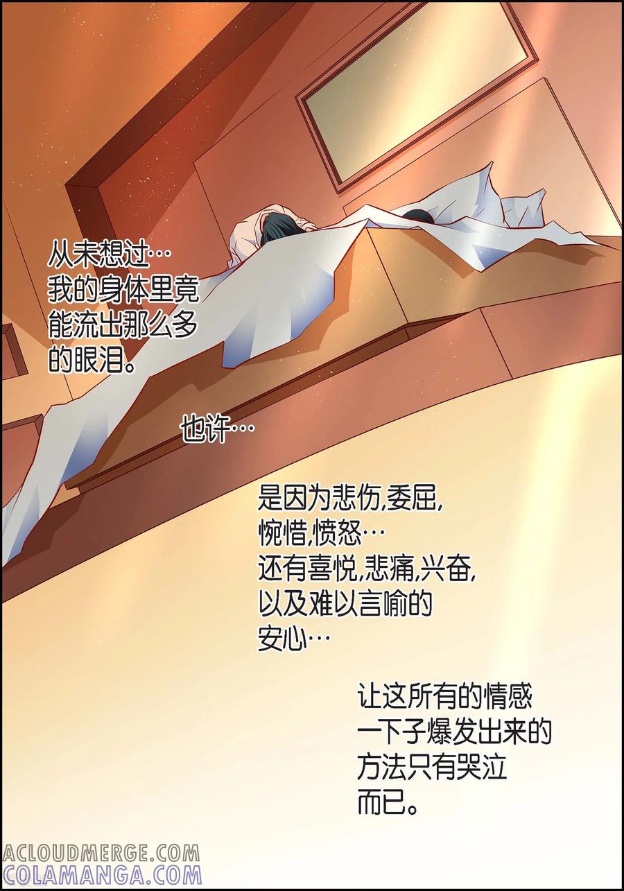 第112话进入潜在意识-献给心脏-EcomixMedia（第5张）