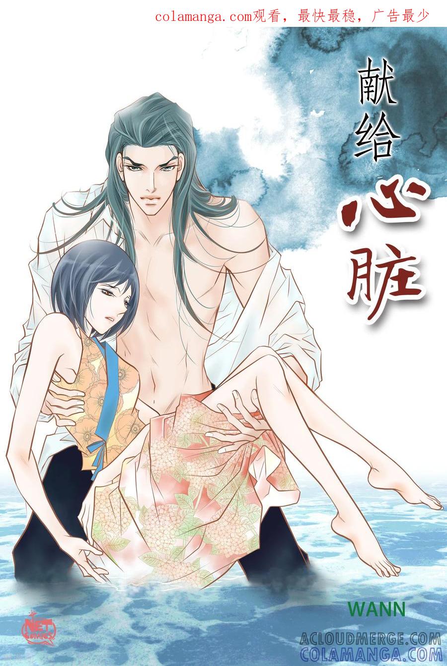 第112话进入潜在意识-献给心脏-EcomixMedia（第1张）