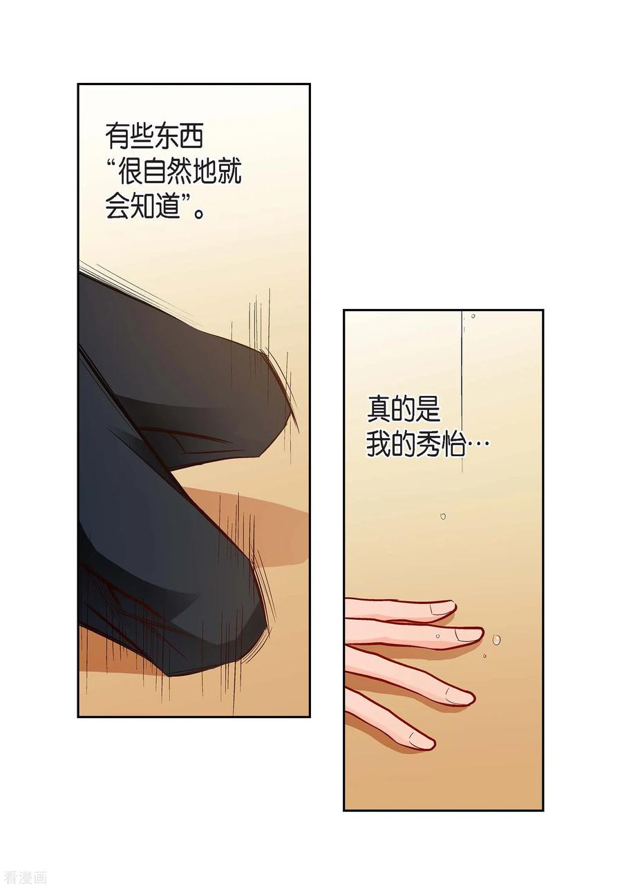 第112话进入潜在意识-献给心脏-EcomixMedia（第4张）