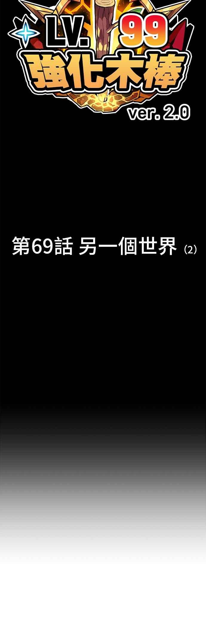 第二季第69话另一个世界(2)-99强化木棍-HONGSIL（第26张）
