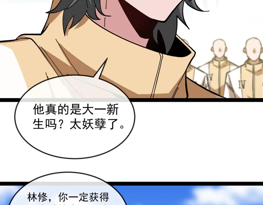 第184话：照杀不误-神级升级系统-扫雷大师（原著）+GRA工作组（第30张）
