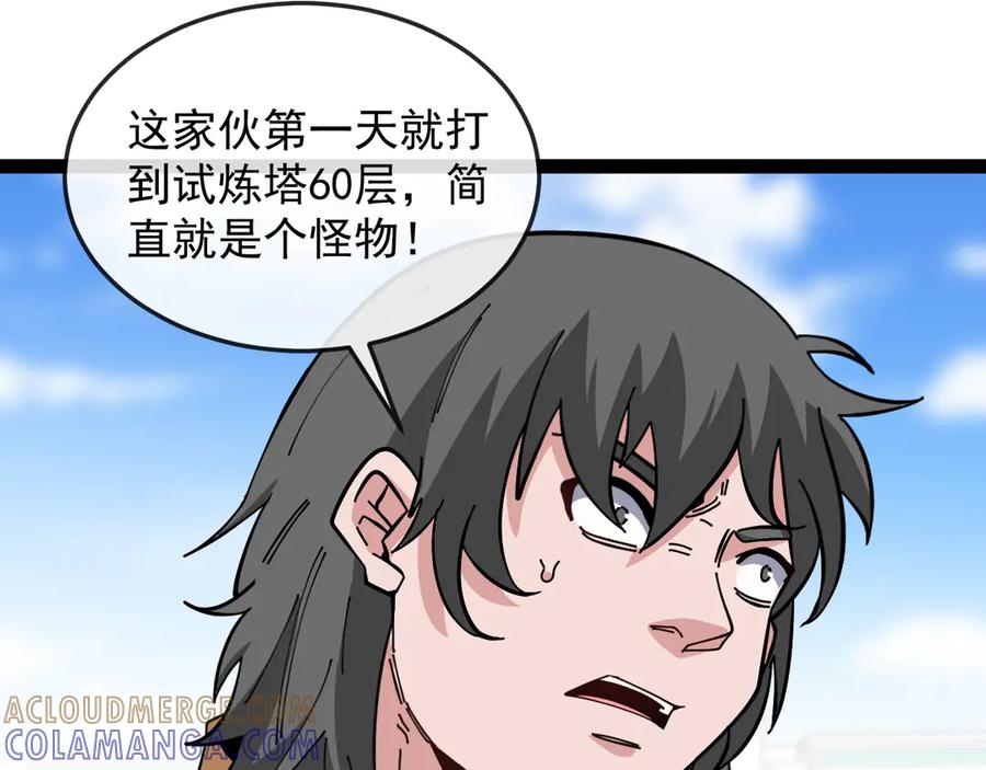 第184话：照杀不误-神级升级系统-扫雷大师（原著）+GRA工作组（第29张）