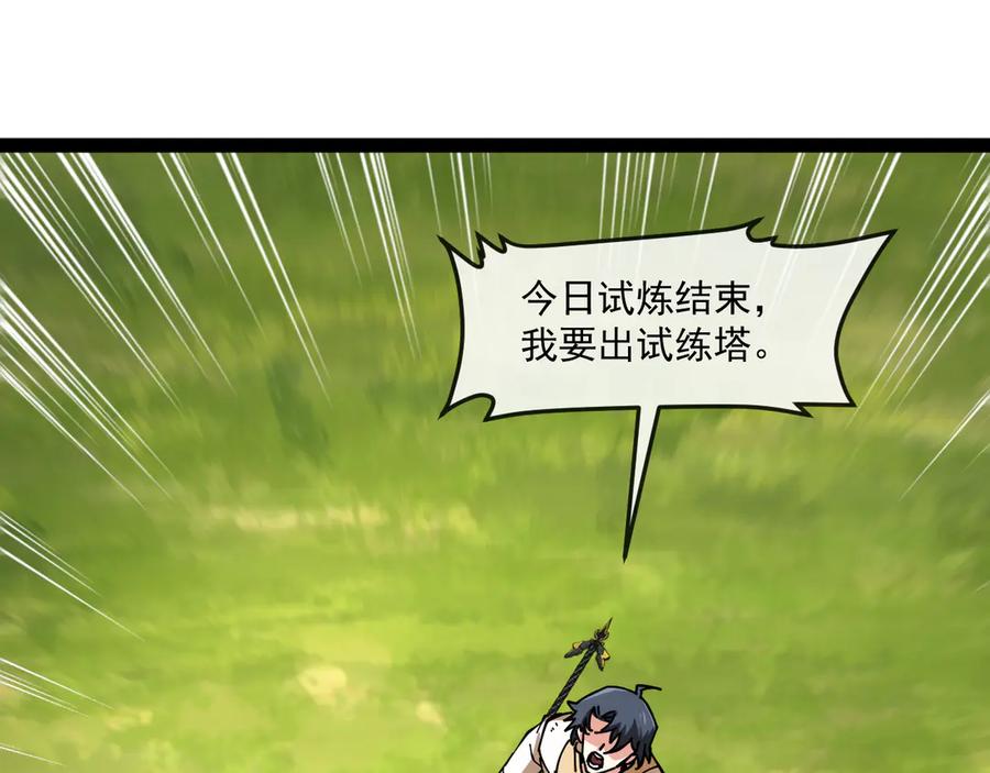 第184话：照杀不误-神级升级系统-扫雷大师（原著）+GRA工作组（第20张）