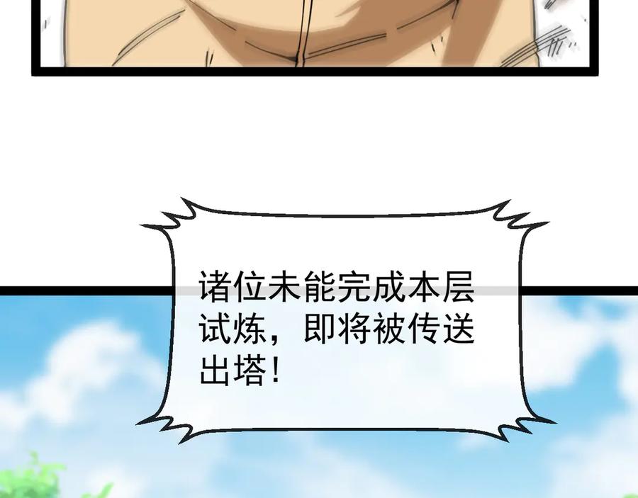 第184话：照杀不误-神级升级系统-扫雷大师（原著）+GRA工作组（第8张）