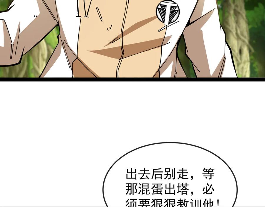 第184话：照杀不误-神级升级系统-扫雷大师（原著）+GRA工作组（第10张）