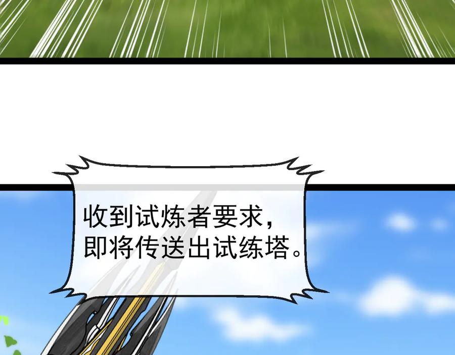 第184话：照杀不误-神级升级系统-扫雷大师（原著）+GRA工作组（第22张）