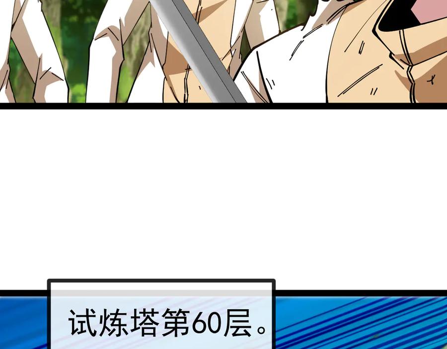 第184话：照杀不误-神级升级系统-扫雷大师（原著）+GRA工作组（第12张）