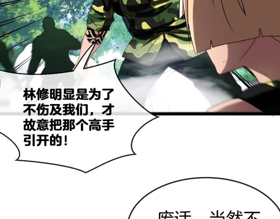 第26话胜负一线-神级升级系统-扫雷大师（原著）+GRA工作组（第6张）