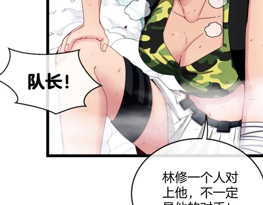 第26话胜负一线-神级升级系统-扫雷大师（原著）+GRA工作组（第4张）