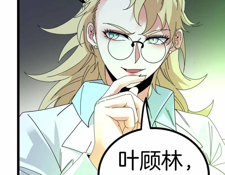 第32话强弩之末-神级升级系统-扫雷大师（原著）+GRA工作组（第23张）