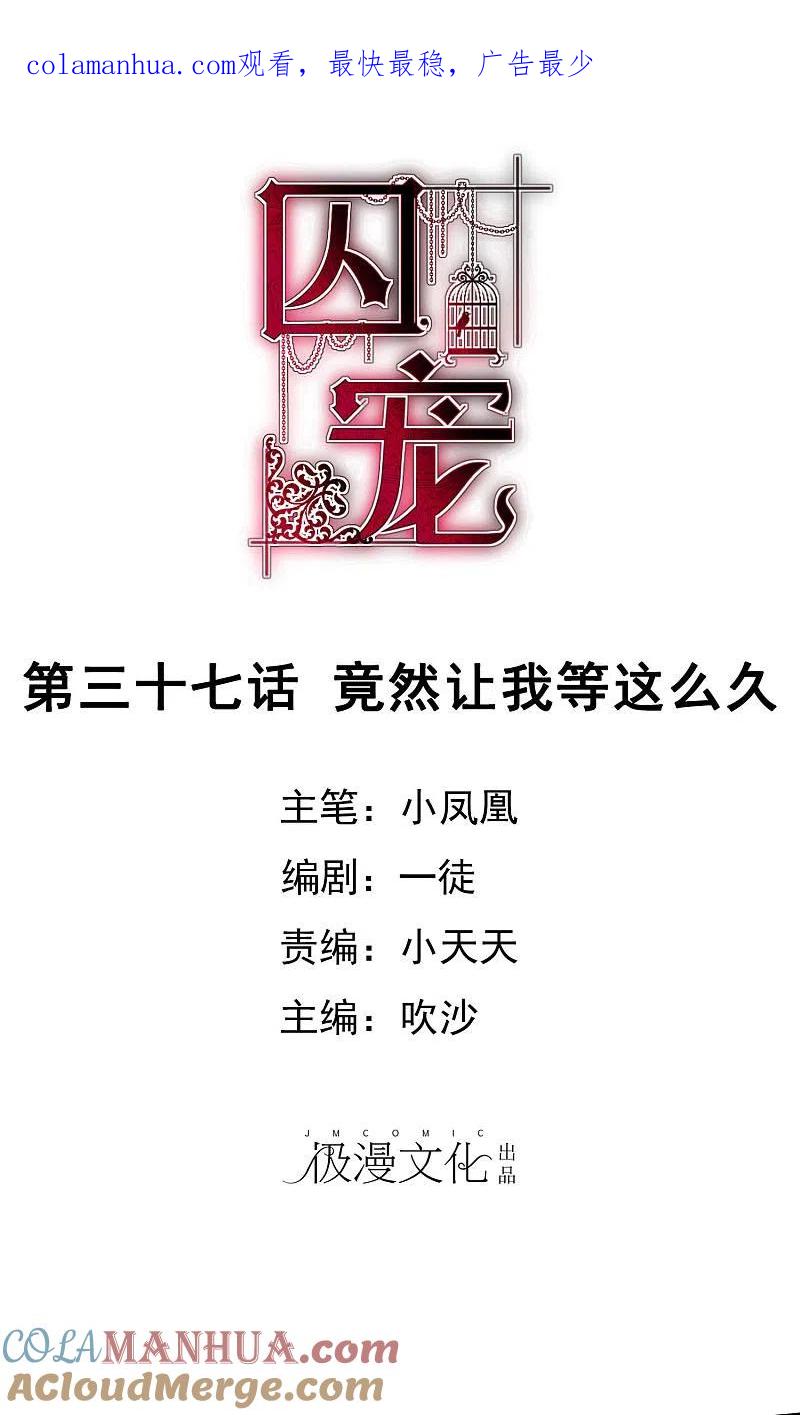 第37话-因爱宠你-极漫文化（第1张）