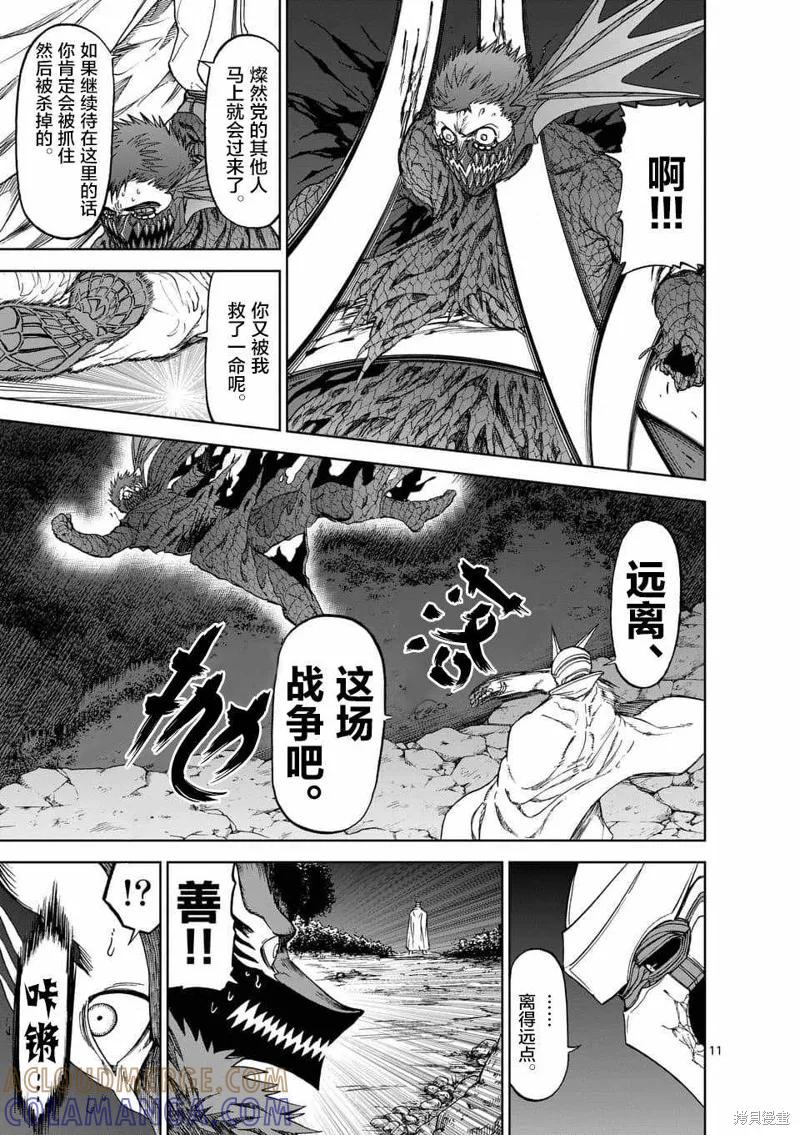 第43话-血与灰的女王-バコハジメ（第11张）