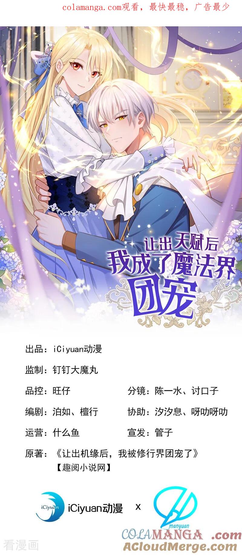 第28话我的心魔-让出天赋后，我成了魔法界团宠-iCiyuan动漫（第1张）