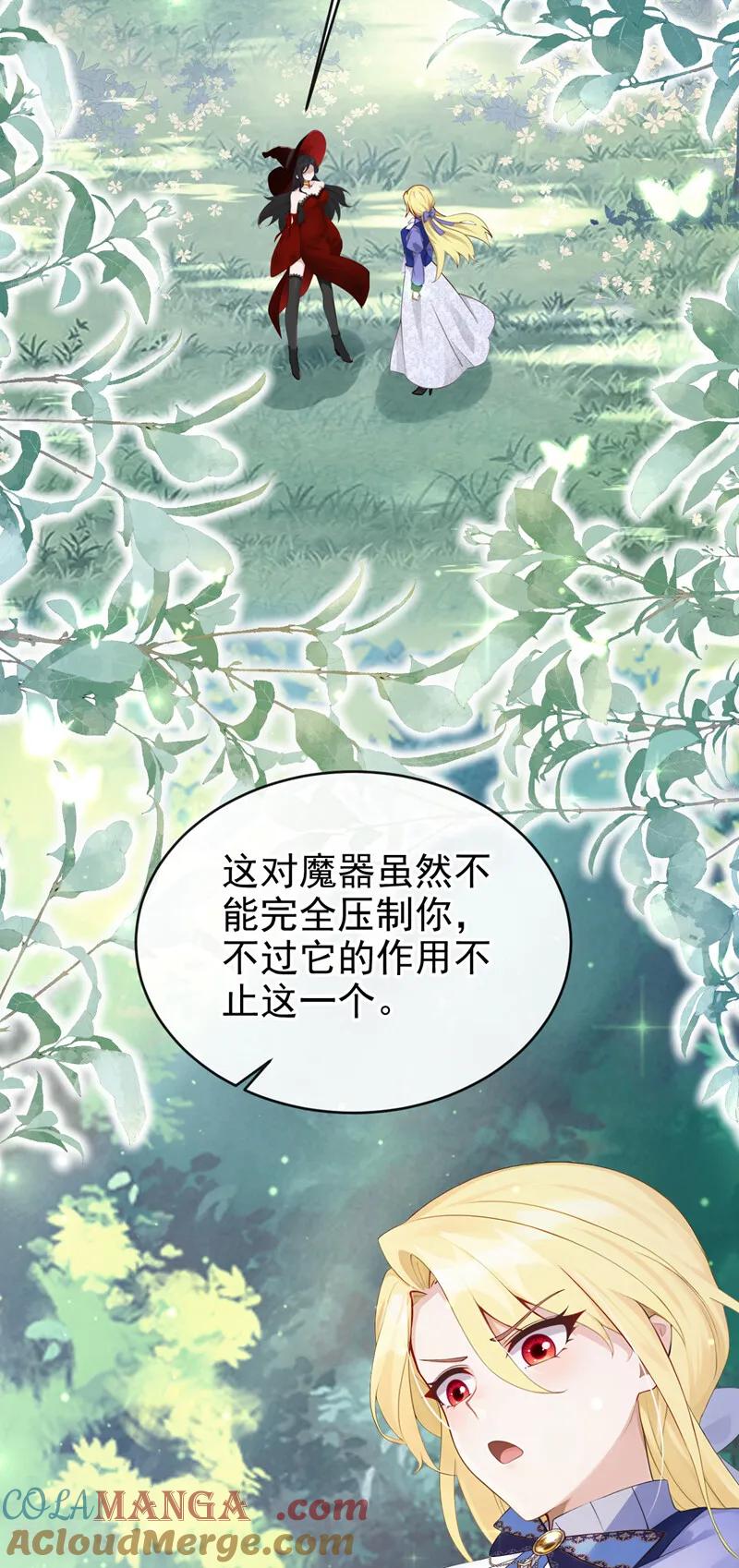 第28话我的心魔-让出天赋后，我成了魔法界团宠-iCiyuan动漫（第10张）