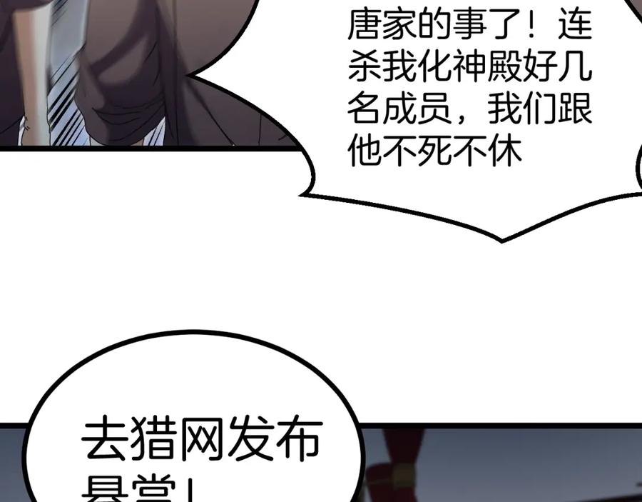 第52话黑虎团-神级升级系统-扫雷大师（原著）+GRA工作组（第8张）