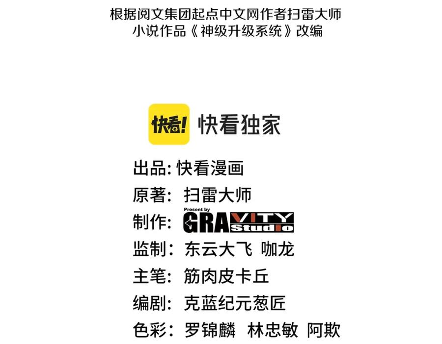 第52话黑虎团-神级升级系统-扫雷大师（原著）+GRA工作组（第3张）